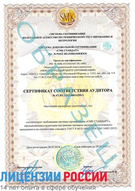 Образец сертификата соответствия аудитора Образец сертификата соответствия аудитора №ST.RU.EXP.00014299-3 Истра Сертификат ISO 14001